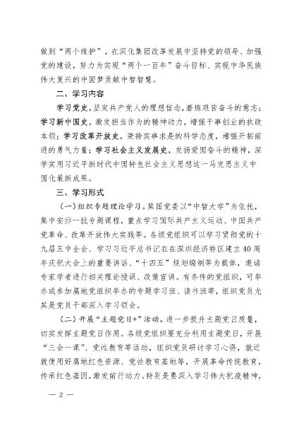 關(guān)于集中開(kāi)展“四史”專(zhuān)題教育、鞏固主題教育成果的通知_頁(yè)面_2