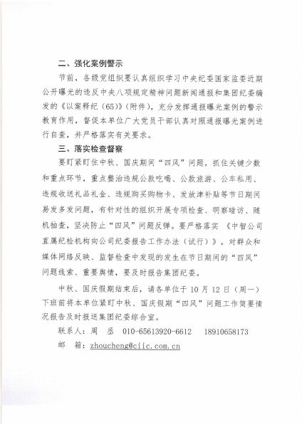 關(guān)于2020年中秋、國慶期間緊盯四風(fēng)問(wèn)題的通知_頁(yè)面_2